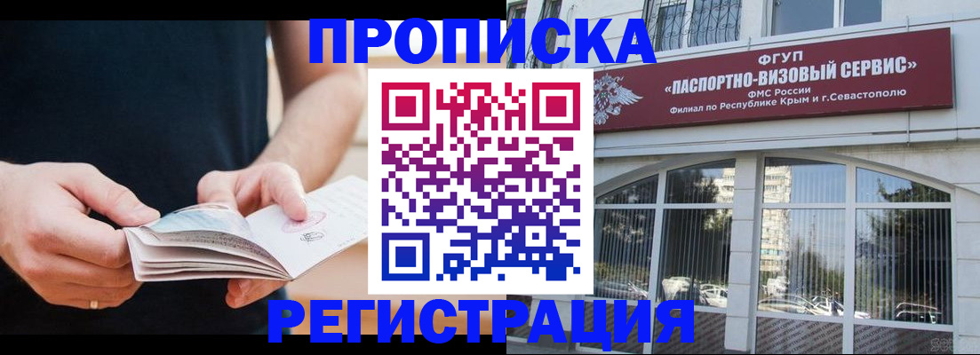 временная регистрация адрес в Феодосии